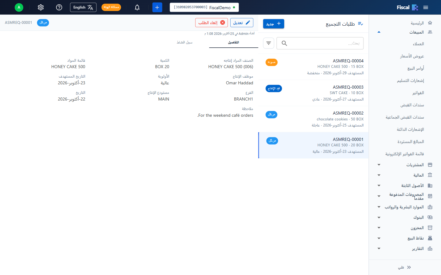طلبات التجميع مع حالتها وتاريخها المستهدف وأولويتها