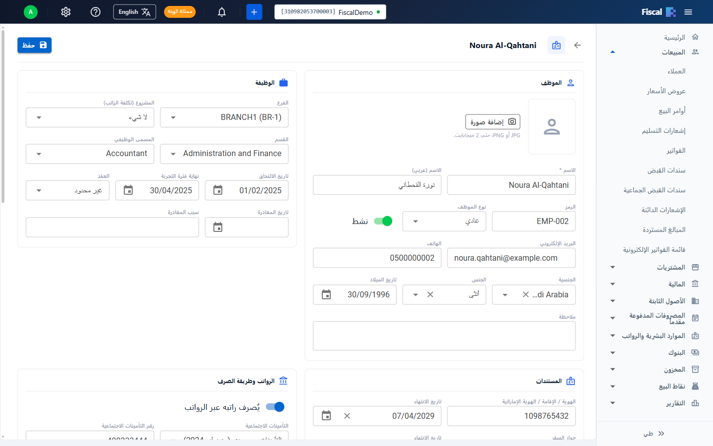 الملف الوظيفي للموظف