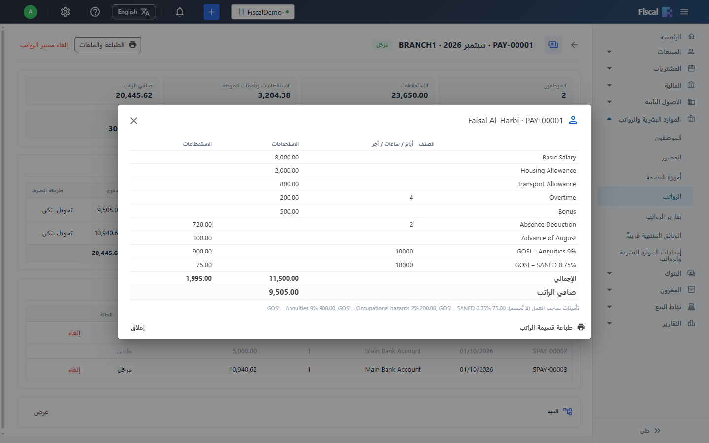 راتب أحد الموظفين