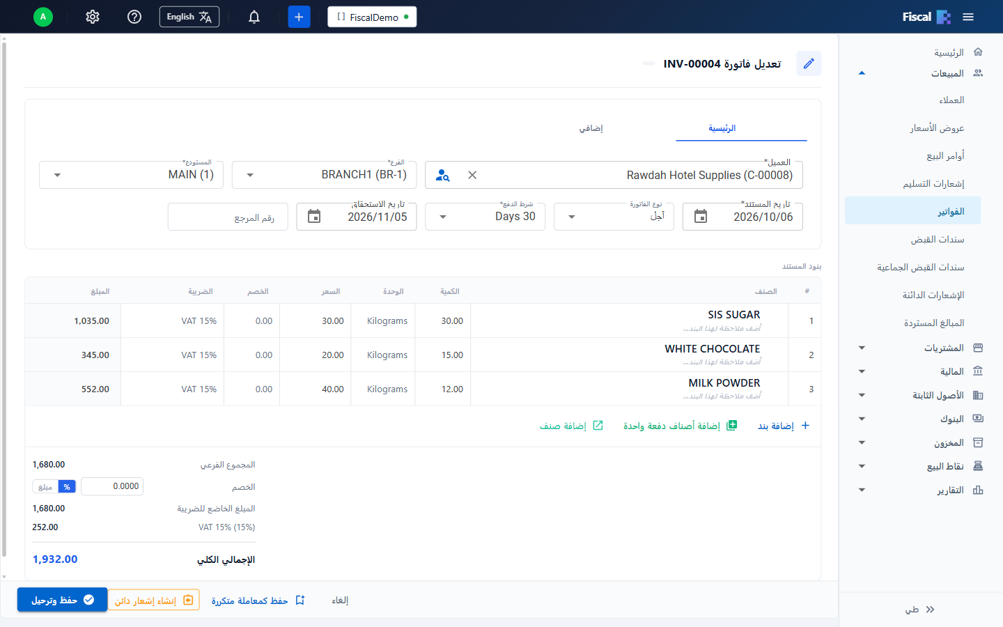 جدول البنود مع الإجماليات