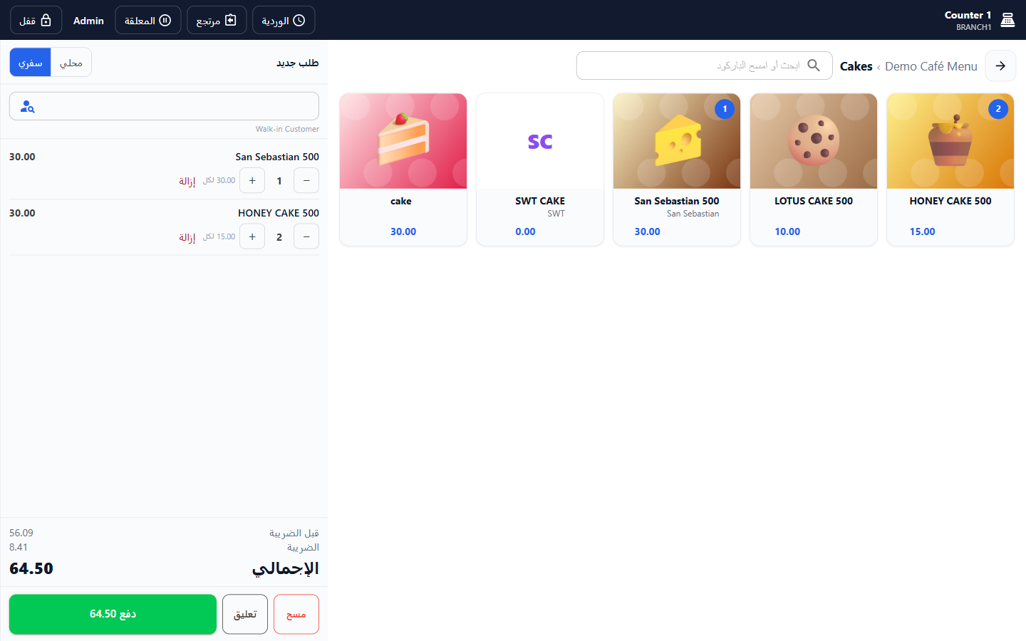 شاشة نقطة البيع في Fiscal مع بطاقات مصوّرة للكيك وطلب جاهز للدفع